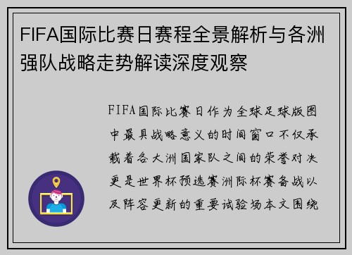 FIFA国际比赛日赛程全景解析与各洲强队战略走势解读深度观察