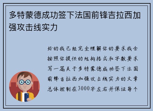 多特蒙德成功签下法国前锋吉拉西加强攻击线实力 多特蒙德成功签下法国前锋吉拉西加强攻击线实力