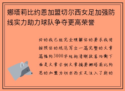 娜塔莉比约恩加盟切尔西女足加强防线实力助力球队争夺更高荣誉 娜塔莉比约恩加盟切尔西女足加强防线实力助力球队争夺更高荣誉