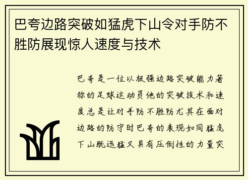 巴夸边路突破如猛虎下山令对手防不胜防展现惊人速度与技术
