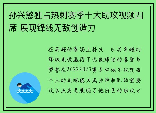 孙兴慜独占热刺赛季十大助攻视频四席 展现锋线无敌创造力 孙兴慜独占热刺赛季十大助攻视频四席 展现锋线无敌创造力