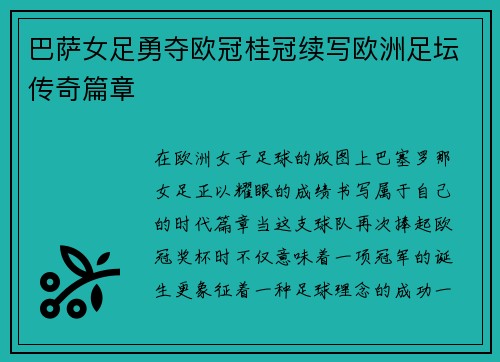 巴萨女足勇夺欧冠桂冠续写欧洲足坛传奇篇章