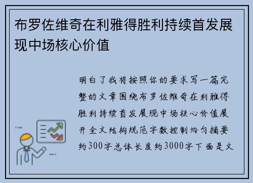 布罗佐维奇在利雅得胜利持续首发展现中场核心价值
