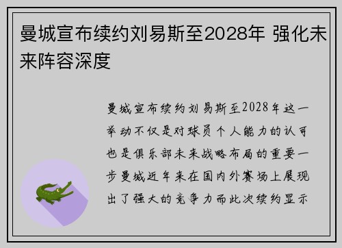 曼城宣布续约刘易斯至2028年 强化未来阵容深度 曼城宣布续约刘易斯至2028年 强化未来阵容深度