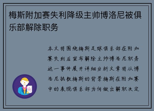 梅斯附加赛失利降级主帅博洛尼被俱乐部解除职务