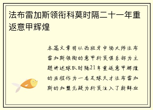 法布雷加斯领衔科莫时隔二十一年重返意甲辉煌 法布雷加斯领衔科莫时隔二十一年重返意甲辉煌