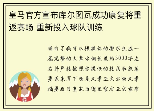 皇马官方宣布库尔图瓦成功康复将重返赛场 重新投入球队训练