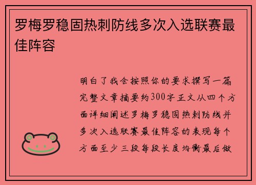 罗梅罗稳固热刺防线多次入选联赛最佳阵容 罗梅罗稳固热刺防线多次入选联赛最佳阵容