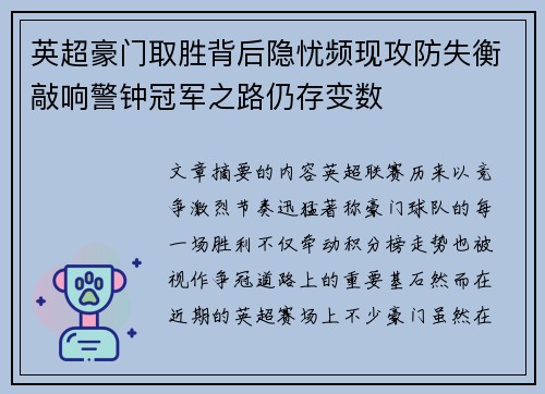 英超豪门取胜背后隐忧频现攻防失衡敲响警钟冠军之路仍存变数 英超豪门取胜背后隐忧频现攻防失衡敲响警钟冠军之路仍存变数
