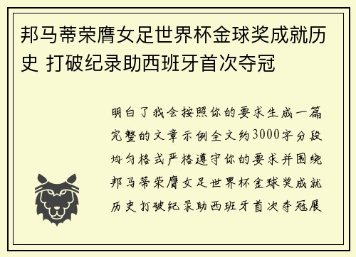 邦马蒂荣膺女足世界杯金球奖成就历史 打破纪录助西班牙首次夺冠 邦马蒂荣膺女足世界杯金球奖成就历史 打破纪录助西班牙首次夺冠