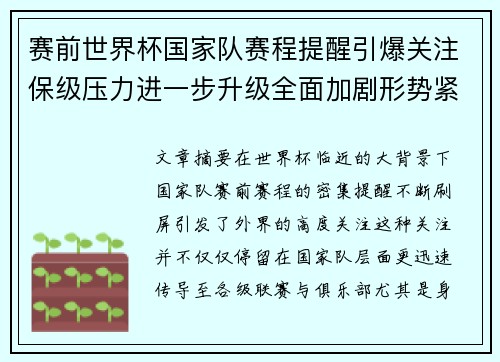 赛前世界杯国家队赛程提醒引爆关注保级压力进一步升级全面加剧形势紧迫